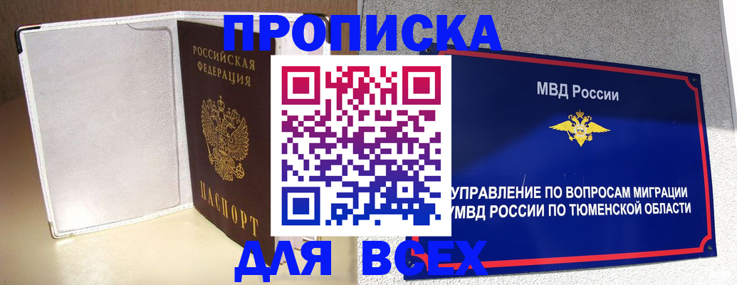 прописка гарантия в Чусовом