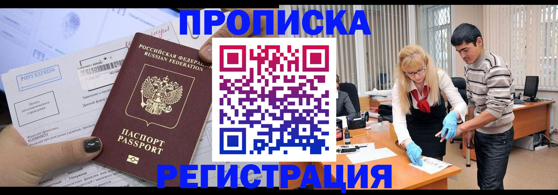 прописка ребенка в Чусовом