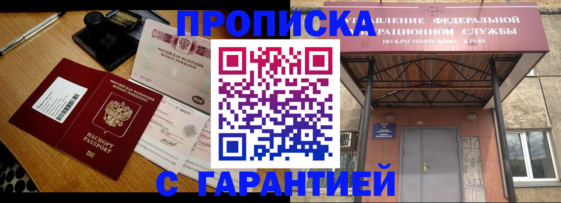 купить прописку в Чусовом